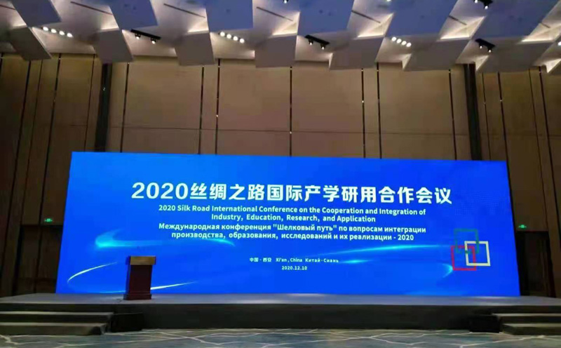 金惠案例：2020丝绸之路国际产学研用合作会议大型会议活动策划案例