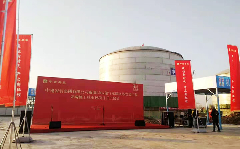金惠案例：中建安装集团有限公司咸阳LNG储气库罐区外安装过程采购施工总承包项目开工仪式大型活动策划方案
