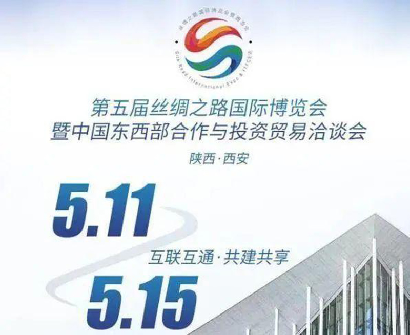 2021第五届丝博会将于5月11日至15日在陕西省西安市举办，七大特色展馆首次亮相
