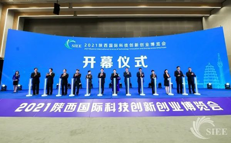2021陕西国际科技创新创业博览会暨科技创新创业发展高峰论坛在西安召开