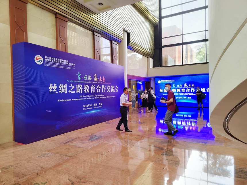2022丝绸之路教育合作交流会在西安成功举办14