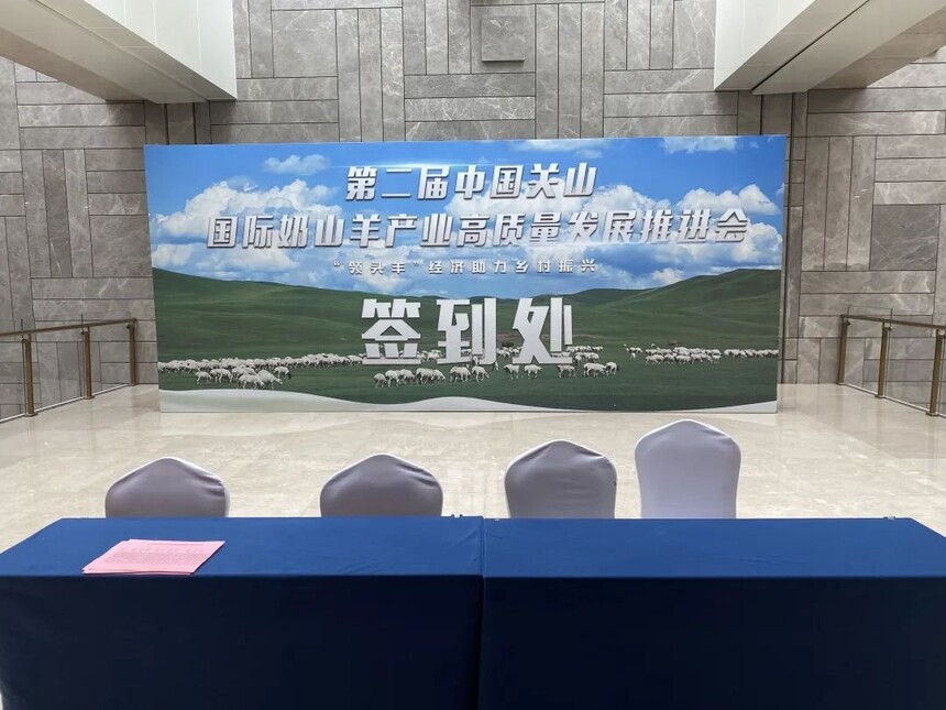 第二届中国关山国际奶山羊产业高质量发展推进会成功举办28